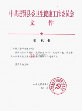 中共江西省南昌市進賢縣衛(wèi)健委公函