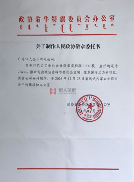 中國人民政治協(xié)商會議內蒙古自治區(qū)赤峰市委員會
