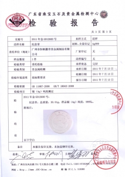 國家權(quán)威機(jī)構(gòu)純銀紀(jì)念幣檢測報告
