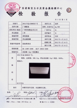 廣鐵集團(tuán)純銀銀條檢測報告