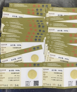 國家權(quán)威機(jī)構(gòu)黃金含金量黃金品質(zhì)千足金成色鑒定證書