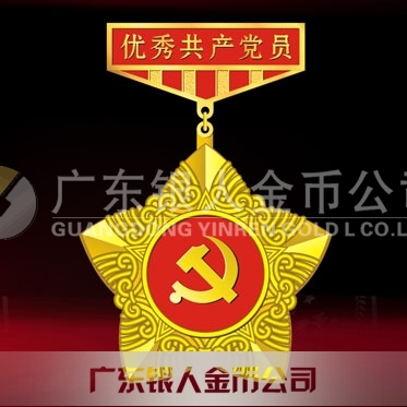 2016年6月定制　漢濱區(qū)委組織部優(yōu)秀共產(chǎn)黨員獎章定制