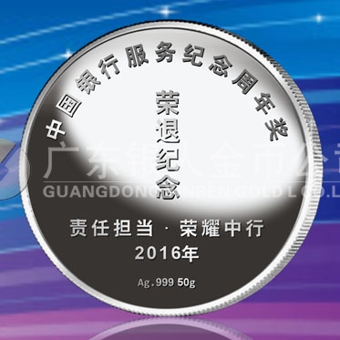 2016年8月　湛江定制　中國銀行定制純銀紀(jì)念牌、純銀紀(jì)念章