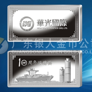 2015年4月訂制　廣東華光企業(yè)10周年紀念銀條、銀牌銀章銀磚
