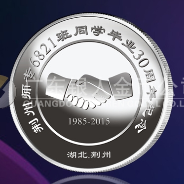 2015年5月鑄造　荊州師專純銀紀(jì)念章定做、紀(jì)念金銀章訂制