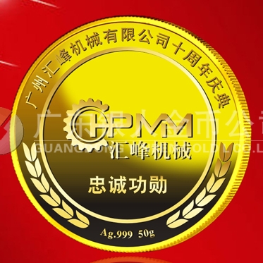 2015年6月制造　廣州匯峰公司純金紀念章制造、紀念金牌制造