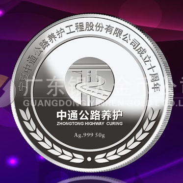 2015年7月定制　寧夏中通公路銀質(zhì)紀(jì)念章定制、銀章紀(jì)念章定做