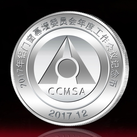 北京定制　中國建筑金屬結(jié)構(gòu)協(xié)會(huì)年會(huì)做紀(jì)念章