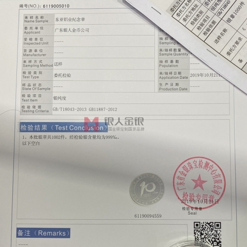 東亞鋁業(yè)10周年純銀紀念章制作質量檢驗報告