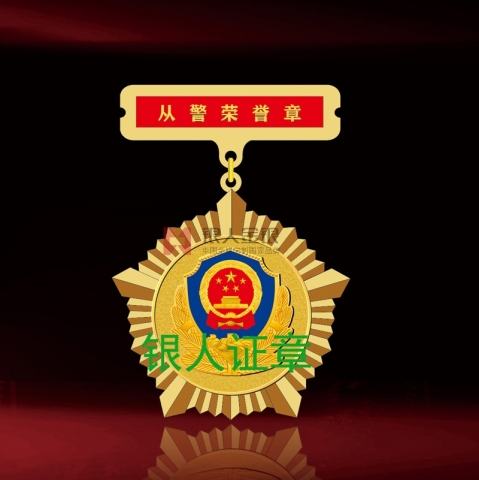 渦陽公安局民警入警獎?wù)? title=