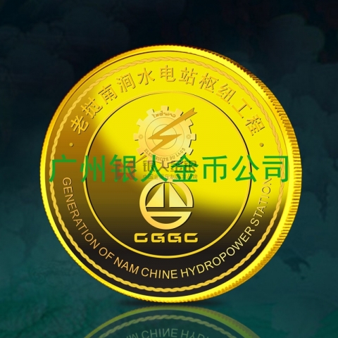 中國葛洲壩集團紀(jì)念章