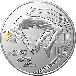 第25屆奧運會金銀紀(jì)念幣27克圓形銀質(zhì)紀(jì)念幣