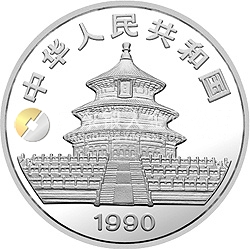 1990版熊貓金銀鉑紀念幣1盎司圓形鉑質(zhì)紀念幣