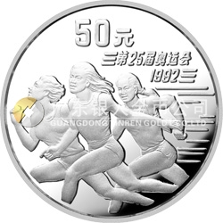 第25屆奧運會金銀紀(jì)念幣5盎司圓形銀質(zhì)紀(jì)念幣