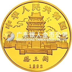 中國(guó)壬申（猴）年金銀鉑紀(jì)念幣12盎司圓形金質(zhì)紀(jì)念幣