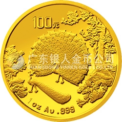 中國(guó)古代名畫系列（孔雀開屏）金銀紀(jì)念幣1盎司圓形金質(zhì)紀(jì)念幣
