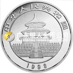 1993版熊貓金銀鉑及雙金屬紀(jì)念幣1/20盎司圓形鉑質(zhì)紀(jì)念幣