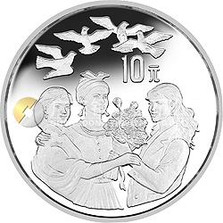 聯(lián)合國第4屆世界婦女大會銀及雙金屬紀(jì)念幣1盎司圓形銀質(zhì)紀(jì)念幣