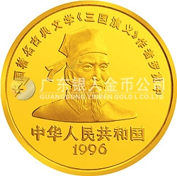 中國古典文學名著《三國演義》金銀紀念幣（第2組）1/2盎司圓形金質(zhì)紀念幣