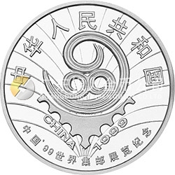 第22屆萬國郵政聯(lián)盟大會紀念銀幣1盎司圓形銀質紀念幣