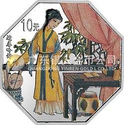 中國古典文學名著——《紅樓夢》彩色金銀紀念幣（第1組）1盎司八邊形彩色銀質(zhì)紀念幣