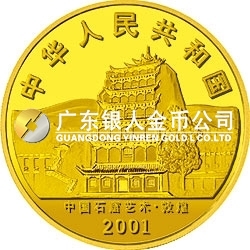 中國石窟藝術(shù)（敦煌）金銀紀(jì)念幣5盎司金質(zhì)紀(jì)念幣