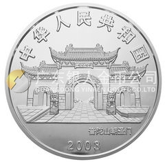 2003年觀音貴金屬紀念幣1公斤圓形銀質(zhì)紀念幣