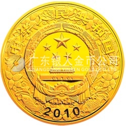 2010中國庚寅（虎）年金銀紀念幣10公斤圓形金質(zhì)紀念幣