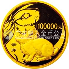 2011中國辛卯（兔）年金銀紀念幣10公斤圓形精制金質(zhì)紀念幣
