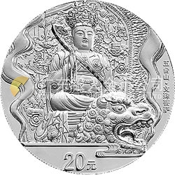 中國佛教圣地（五臺山）金銀紀念幣2盎司圓形銀質(zhì)紀念幣