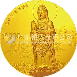 中國佛教圣地（普陀山）金銀紀念幣1公斤圓形金質(zhì)紀念幣