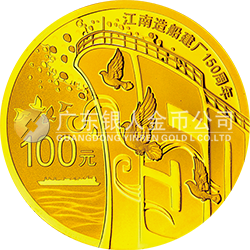 江南造船建廠(chǎng)150周年金銀紀(jì)念幣7.776克（1/4盎司）圓形金質(zhì)紀(jì)念幣