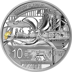 江南造船建廠(chǎng)150周年金銀紀(jì)念幣31.104克（1盎司）圓形銀質(zhì)紀(jì)念幣