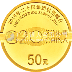 2016年二十國集團(tuán)杭州峰會(huì)金銀紀(jì)念幣3克圓形金質(zhì)紀(jì)念幣