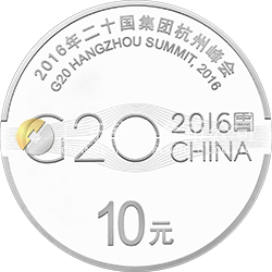 2016年二十國集團(tuán)杭州峰會(huì)金銀紀(jì)念幣30克圓形銀質(zhì)紀(jì)念幣