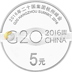 2016年二十國集團(tuán)杭州峰會(huì)金銀紀(jì)念幣15克圓形銀質(zhì)紀(jì)念幣
