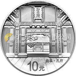 世界遺產(chǎn)——曲阜孔廟、孔林、孔府金銀紀(jì)念幣30克圓形銀質(zhì)紀(jì)念幣