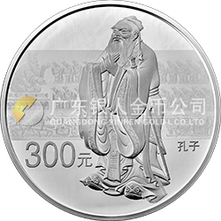 世界遺產(chǎn)——曲阜孔廟、孔林、孔府金銀紀(jì)念幣1公斤圓形銀質(zhì)紀(jì)念幣