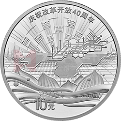慶祝改革開(kāi)放40周年金銀紀(jì)念幣30克圓形銀質(zhì)紀(jì)念幣