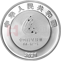中國首次火星探測任務(wù)成功金銀紀念幣30克圓形銀質(zhì)紀念幣