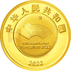第19屆亞洲運(yùn)動(dòng)會金銀紀(jì)念幣5克圓形金質(zhì)紀(jì)念幣