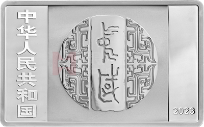 中國書法藝術（草書）150克長方形銀質(zhì)紀念幣