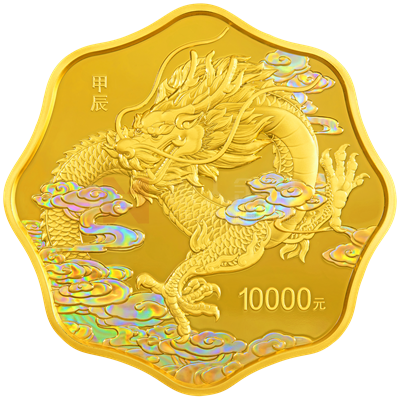 2024中國(guó)甲辰（龍）年1公斤梅花形金質(zhì)紀(jì)念幣