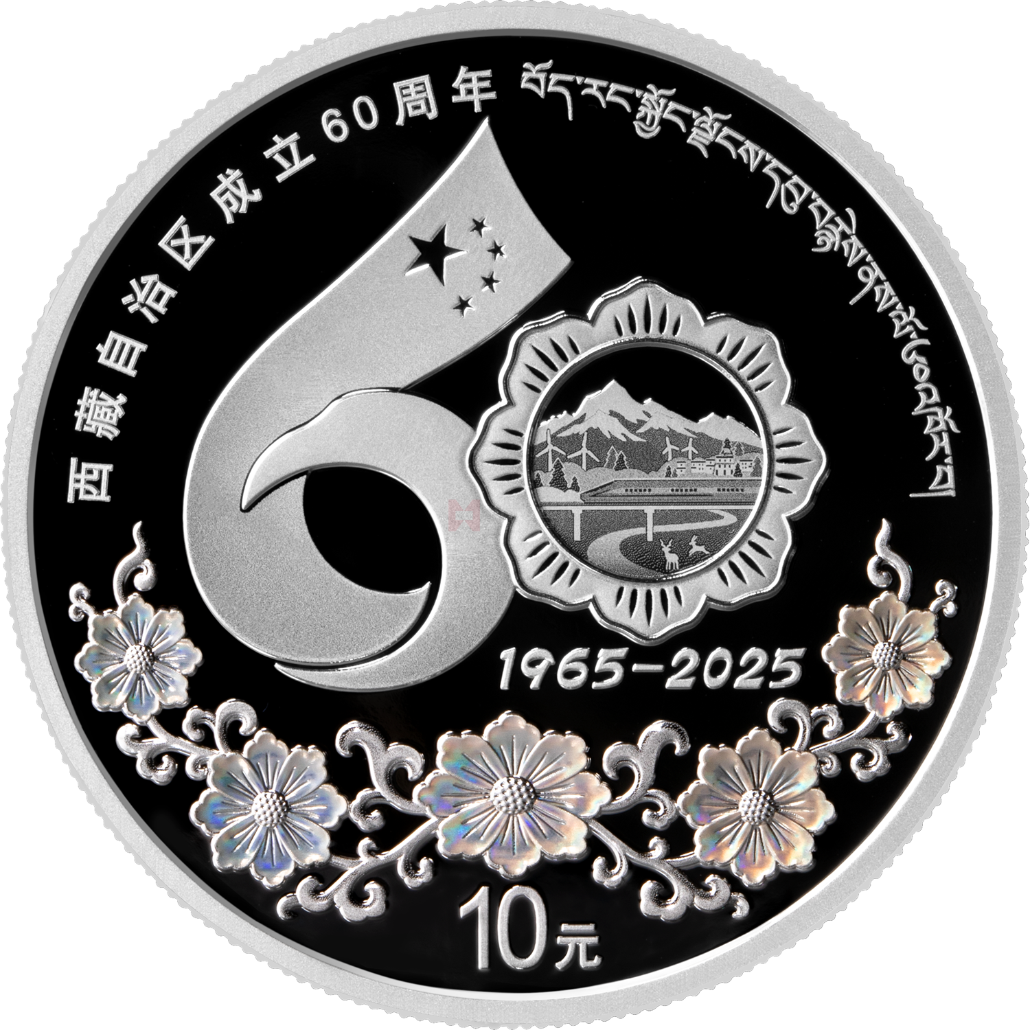 西藏自治區(qū)成立60周年30克銀質(zhì)紀(jì)念幣