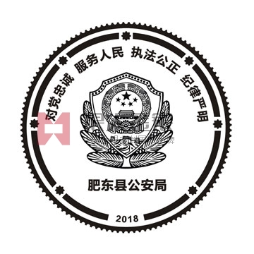 肥東縣公安局